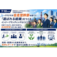 【7/10札幌】若者流出と人手不足58％に悩む北海道の経営者へ、イマジナが自走型幹部を育てて「選ばれる組織」をつくるインナーブランディングセミナーを無料開催！