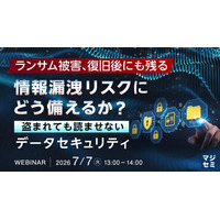 『ランサム被害、復旧後にも残る情報漏洩リスクにどう備えるか？』というテーマのウェビナーを開催