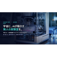 IDDK、宇宙での「AI自律実験」実現へ前進 ― 大規模言語モデル（LLM）を活用した自律実験基盤に関する2件の特許を共同出願