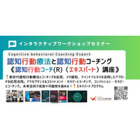 ◢◤第3世代認知行動療法と認知行動コーチングを統合した「認知行動
