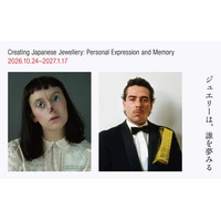 【京都国立近代美術館】「ジュエリーは、誰を夢みる」を開催（2026年10月24日～2027年1月17日）