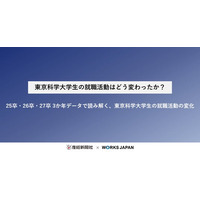 東京科学大学の就職活動はどう変わったか？｜株式会社ワークス・ジャパン