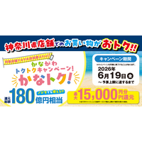 神奈川県内のノジマでおトク！かながわトクトクキャンペーン！『かなトク』で最大10％還元！