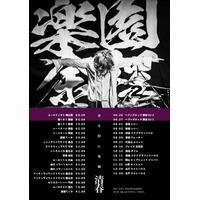 清春、2026年全国ツアー『余る程に楽園』後編スケジュール解禁20年振りとなる秋田、山形、徳島など地方を巡る14公演！