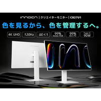 色に妥協しないすべてのクリエイターへ。INNOCN、4Kカラーモニター「CB27U1」を発売