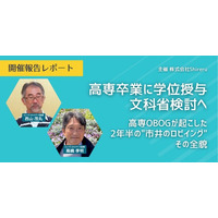 【開催報告】「VISAが取れない」から文科省の検討へ ── 高専OBOGが起こした2年半の