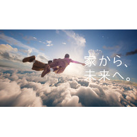 積水ハウスの新企業CM「家から、未来へ。」篇を6月18日より公開 