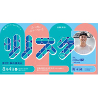 真鶴出版代表・川口瞬氏が登壇！「リノベーションスクール＠新潟市」第２回事前講演会を8/4開催