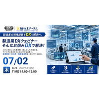 製造業の現場課題をDXで解決へ。TD Holdingsと補助金ポータルが中四国地域向け無料オンラインウェビナーを2026年7月2日に共同開催