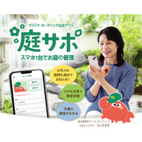 庭木をスマホで撮るだけで概算見積りがわかる公式アプリ「庭サポ」を6月10日に提供開始