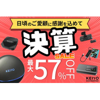 【最大57%OFF】年に一度の特大イベント！夏のドライブ準備をお得に。自社公式オンラインショップ「KEIYO BASE店」限定で開催