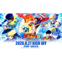 サッカーアクションゲーム「キャプテン翼２ WORLD FIGHTERS」Nintendo Switch(TM)版でダウンロード版の予約開始！豪華ゲストと共に初実機プレイをお届けする配信番組の公開も決定！