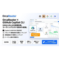 OrcaRouterがGitHub「Copilot CLI」に対応 ― 世界で最も使われるAIコーディング支援から200以上のLLMを直接利用可能に、トークン上乗せ0%・設定4行