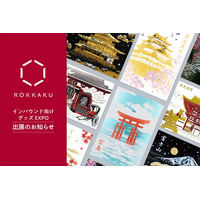 ライフスタイルWeek内『インバウンド向けグッズEXPO』に出展いたします
