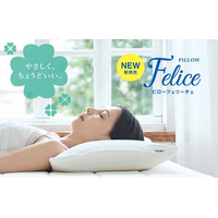 マニフレックスが “やさしく、ちょうどいい。” を追求した新作まくら「ピローフェリーチェ」を発売