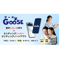 エンディングじゃない見守り付きエンディングノートアプリ『GOOSE』リリース