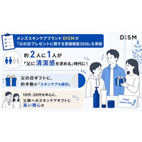 約2人に1人が「父に清潔感を求める」時代に！メンズスキンケアブランドDISMが「父の日プレゼントに関する意識調査2026」を実施