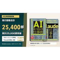 AI仕事術関連書籍の発行部数が累計25,000部を突破。生成AI・AIエージェント実務導入の現場知を2冊で体系化