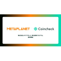 株式会社メタプラネットの株主優待プログラムに「Coincheck」追加
