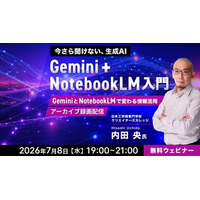 【今さら聞けないGoogle AI】業務への活用方法をデモを見ながら学ぶ！7/8（水）好評セミナー「Gemini＋NotebookLM入門」のアーカイブ映像を無料配信!!