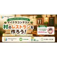 小学4年生が自ら企画！子どもの「好き」を形にする『オンライン・マインクラフトコンテスト』7月4日開催 ～ゲームをきっかけに主体性を育む、新しい「探究学習」のカタチ～
