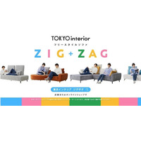 暮らしに合わせて形を変える。東京インテリアのフリースタイルソファ「ZIG＆ZAG」新TVCM・公式ブランドページ公開