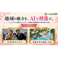 地域の魅力を、AIで映像に。コンテスト受賞クリエイターが地域PR動画制作の舞台裏を公開