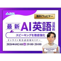 QQEnglish、AI英語コーチ|Hiroki English氏をスピーカーに迎え6月24日に無料オンラインウェビナーを開催