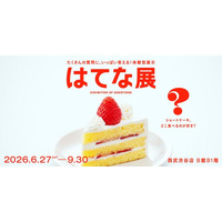 夏の新企画展『はてな展』が西武渋谷店にて開催！『いい人すぎるよ展』『そういうことじゃないんだよ展』などを作るentakuからお知らせです