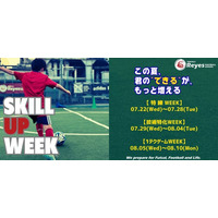 【東急Sレイエス フットボールスクール 池袋】SKILL UP WEEK2607_08