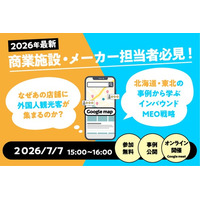 7月7日15時開催｜なぜあの店舗に外国人が集まるのか？北海道・東北に特化したインバウンドMEO戦略