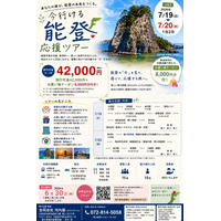 【7月19日・20日 大阪発】“行くこと”が復興支援に。能登の今を見て、感じて、応援する「今行ける能登 応援ツアー」参加者募集開始