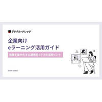 【無料ダウンロード開始！】ホワイトペーパー『企業向けeラーニング活用ガイド』