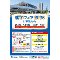 約70校の大学・専門学校が参加！「進学フェア2026in幕張メッセ」開催！