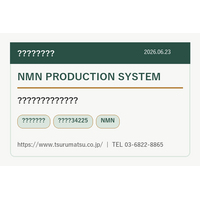 鶴松グループのNMN「製造体制」を確認する：工場のGMP適合認定・含有量表示・販売主体の見方