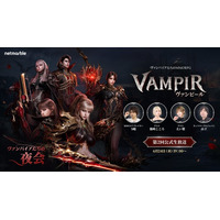 ネットマーブル、最新MMORPG『ヴァンピール(VAMPIR)』正式リリース日やロードマップを公開する公式生放送を明日6月24日（水）19時より実施！