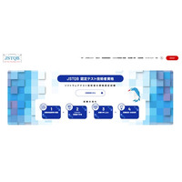 JSTQBは設立20周年を記念して、公式Webサイトをリニューアルいたしました