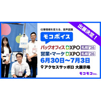 【音声でDX!】音声認識AI「モコボイス」が「バックオフィスDXPO 札幌'26」「営業・マーケDXPO 札幌'26」に出展！