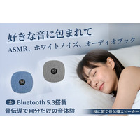 耳を塞がない、新しい睡眠の常識。 骨伝導スピーカーSUYA PRO。6月19日（金）11時にCAMPFIREにて登場。今すぐ事前登録最大50％OFF！