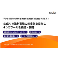 【法制事務における生成AI活用の技術検証】デジタル庁公式HPにPolimill参画成果が掲載されました