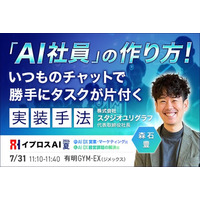 Claude Code×Slack連携で実現。いつものチャットで勝手にタスクが片付く実装手法を7月31日公開＜参加無料＞