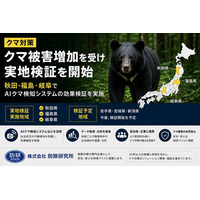 【クマ対策】秋田県・福島県・岐阜県で実地検証を実施　防除研究所　　AIクマ検知システムなどの効果検証を開始