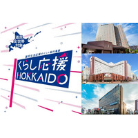 北海道の「道民生活応援ポイント」でいつもの日常を少し豊かにー札幌東急ホテルズ「どうみんポイント」取扱店舗として参画