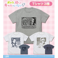 アニメ『オタクに優しいギャルはいない!?』新グッズ！天音&伊地知「オタクくんさぁ～」 Tシャツやアクリルスタンドなど二次元コスパからラインナップ【株式会社コスパ】