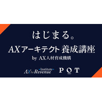 AlphaDrive、「AI人材育成」を「効率化の先」へ。AIで売上を生む人材を育てる「AXアーキテクト養成講座」を開講。
