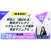 【AIスカウト「RecUp」ウェビナー運営局】学生に『選ばれる』新卒ダイレクトリクルーティング運用 完全マニュアル ウェビナー開催のお知らせ