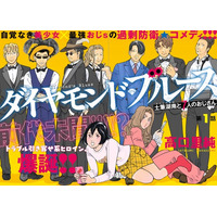 約30年ぶりにASUKAへ帰還！ 『花のあすか組！』高口里純、カドコミにて新連載スタート