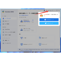 Tenorshare 4DDiG Freeは復元できない？使い方・制限・安全性を徹底検証