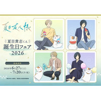 夏目友人帳』より、夏目貴志やニャンコ先生の描き下ろしイラストを使用