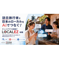 訪日旅行者と日本のローカルをAIでつなぐ！チャットアプリを橋渡す「LocalEZ」始動！